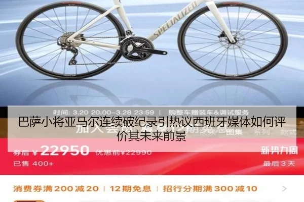 巴萨小将亚马尔连续破纪录引热议西班牙媒体如何评价其未来前景 | leyu